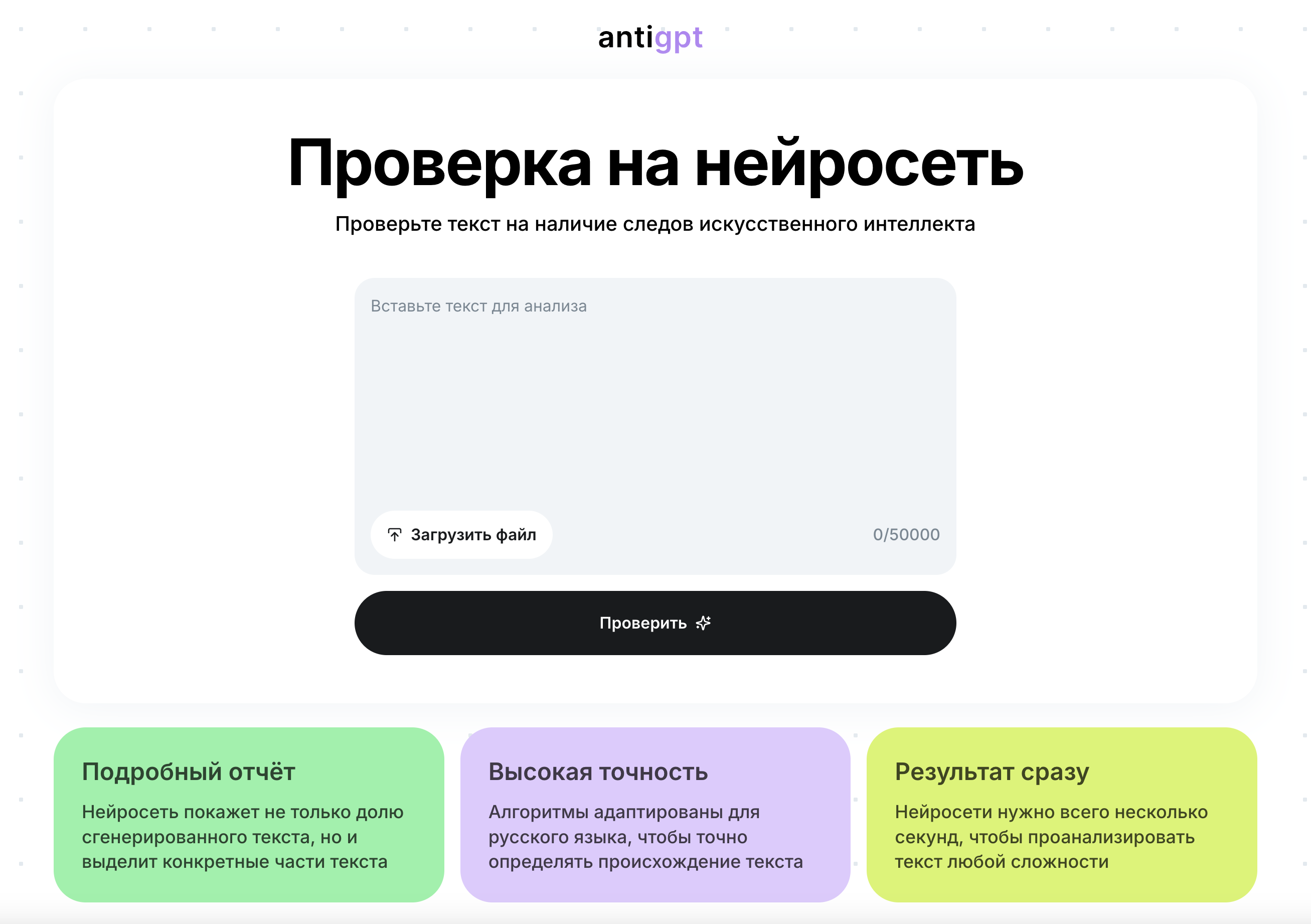 Скриншот продукта AI-детектор