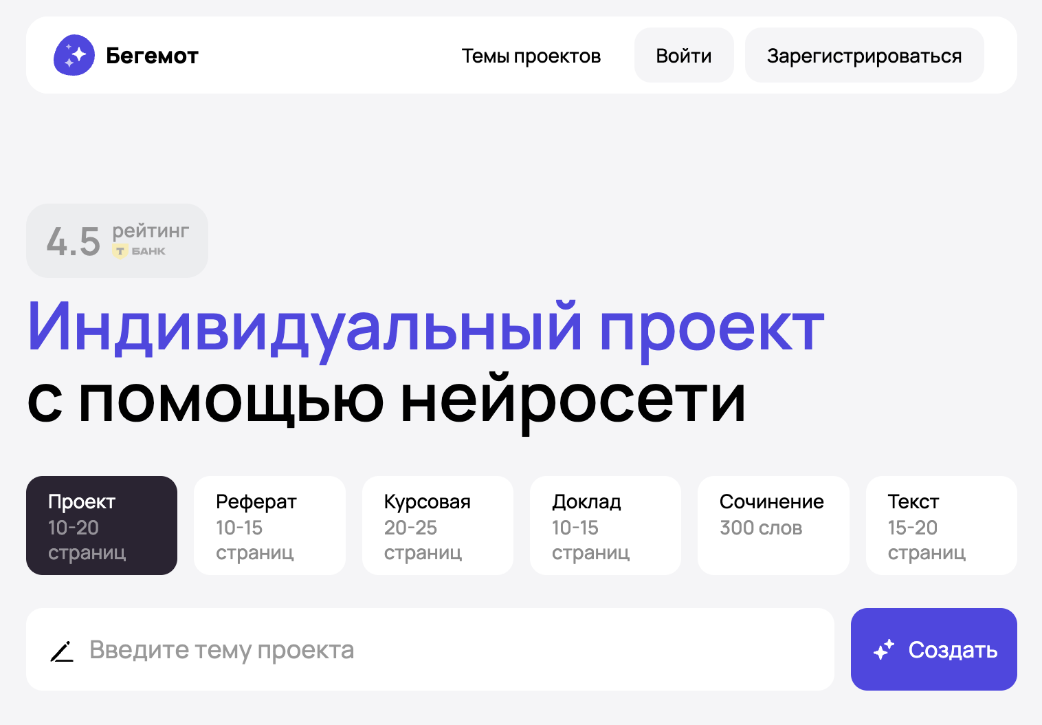 Скриншот продукта Нейросеть Бегемот