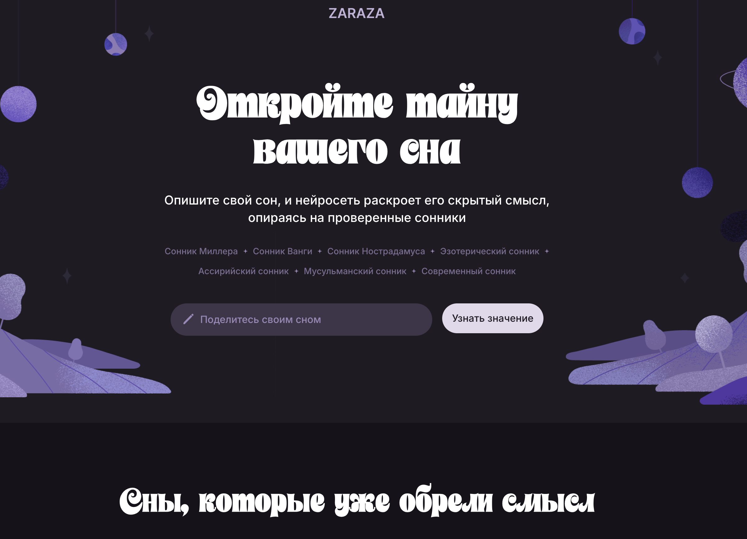 Скриншот продукта Расшифровка сна нейросетью